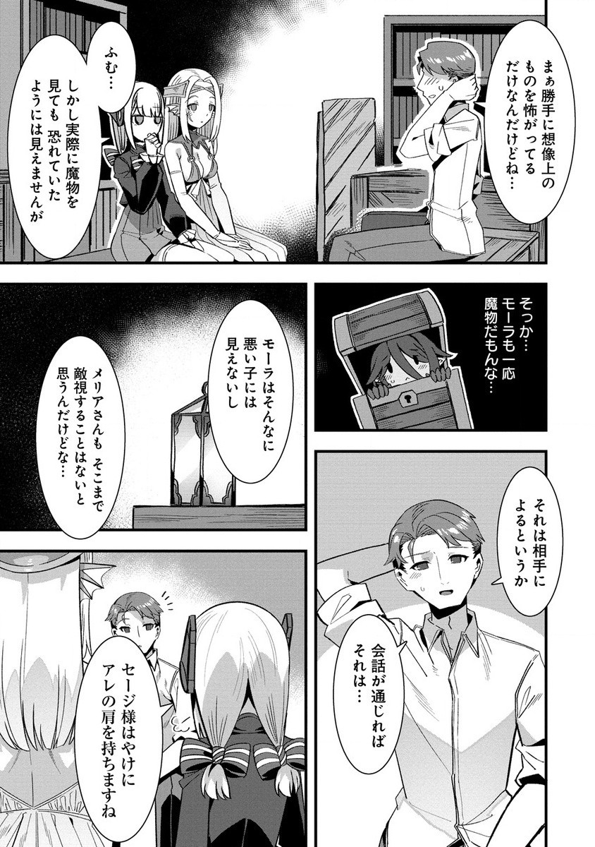 Isekai Yome Sagashi no Susume ~ 30-dai Dokushin Dansei wa, Monster Musume Kara Juyou ga aru Rashii ~ - Chapter 9.2 - Page 1